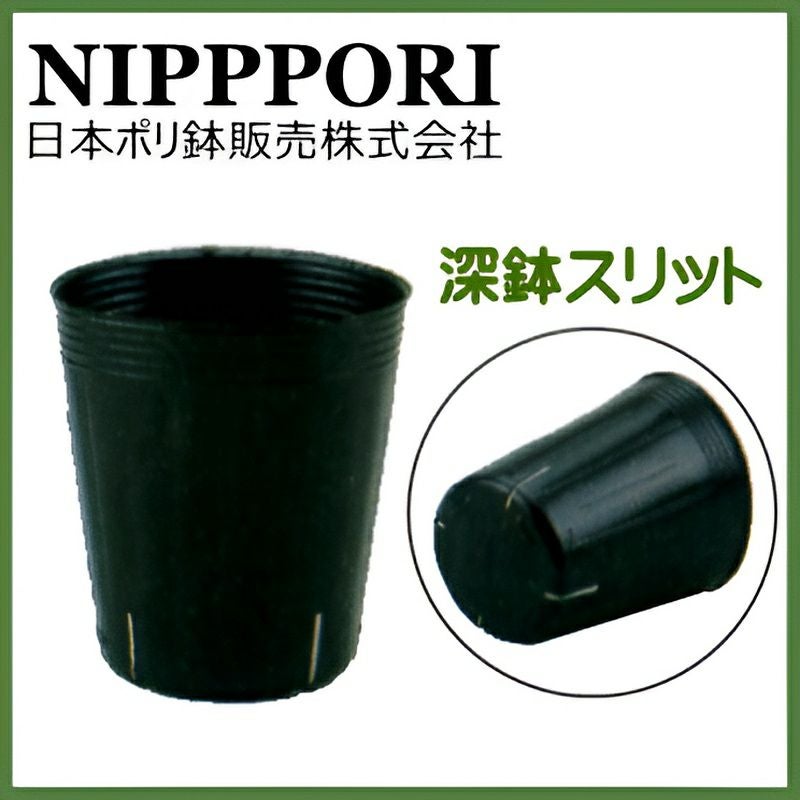 日ポリ 深鉢スリット8 黒 10.5cm 1200枚入 (底穴無 スリット8個