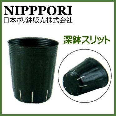 日ポリ 深鉢スリット8 黒 10.5cm 1200枚入 (底穴無 スリット8個