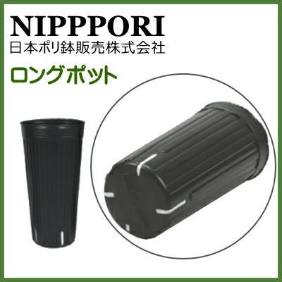 日ポリ ロングポット スリットタイプ ロング90 黒 9cm 1000枚入 (高さ