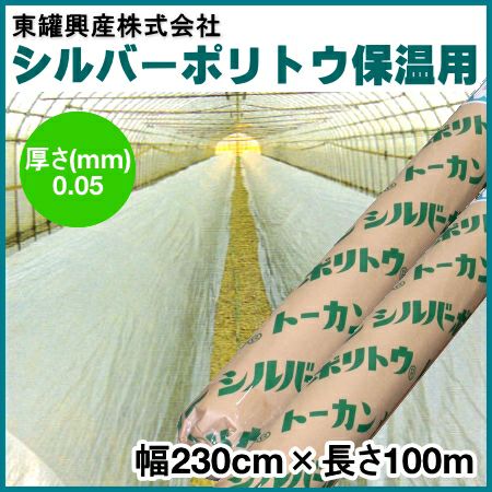 シルバーポリトウ保温用 (厚み)0.05mm×(幅)230cm×(長さ)100m 2本セット