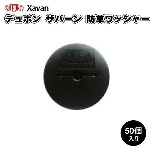 防草シート ザバーン用防草ワッシャー 黒 50個入り | 農家のお店おてん
