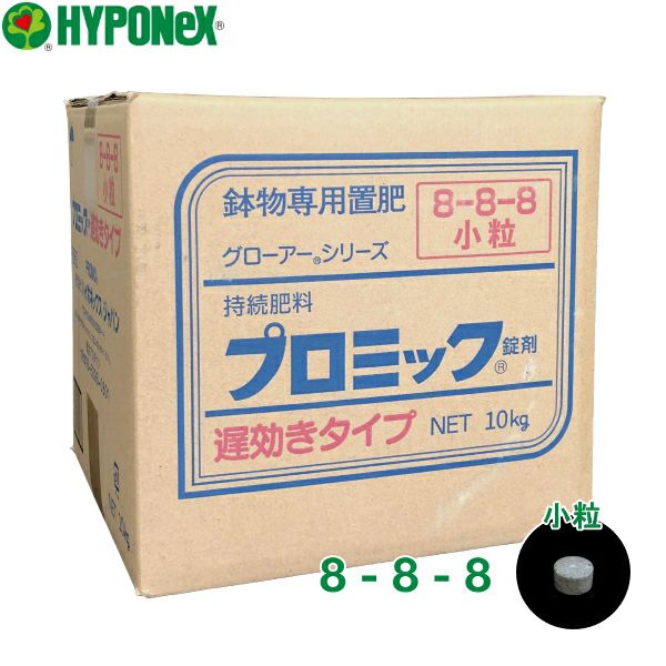 ハイポネックス 鉢物専用肥料 プロミック錠剤 遅効き 8-8-8 小粒 10kg