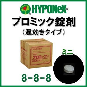 ハイポネックス 鉢物専用肥料 プロミック錠剤 遅効き 8-8-8 ミニ 10kg