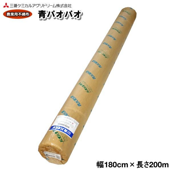 農業用不織布 べたがけトンネル資材 青パオパオ 幅180cm×長さ200m