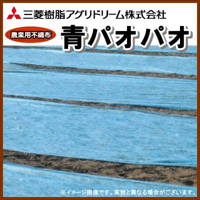 農業用不織布 べたがけトンネル資材 青パオパオ 幅240cm×長さ200m