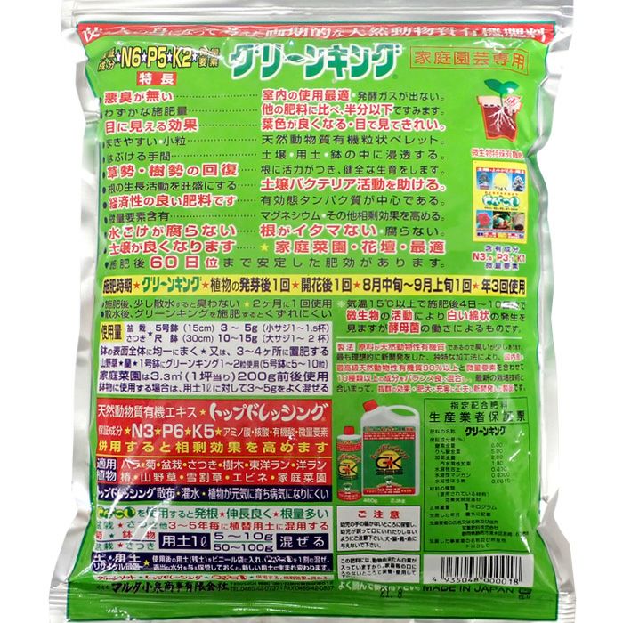 天然動物質有機肥料 グリーンキング 6-5-2 微量要素 1kg | 農家のお店