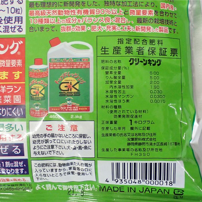 天然動物質有機肥料 グリーンキング 6-5-2 微量要素 1kg | 農家のお店