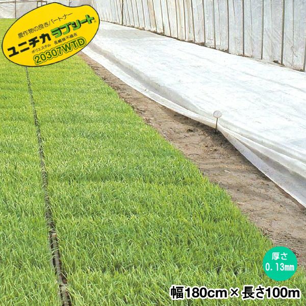ユニチカ ラブシート 20307WTD (厚み)0.13mm×(幅)180cm×(長さ)100m