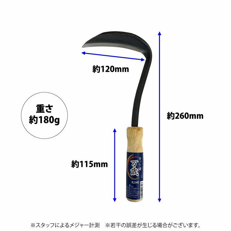 万歳 カット鎌 XL040 | 農家のお店おてんとさん