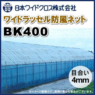 日本ワイドクロス ワイドラッセル防風ネット N900 (白) 目合9mm 巾2m