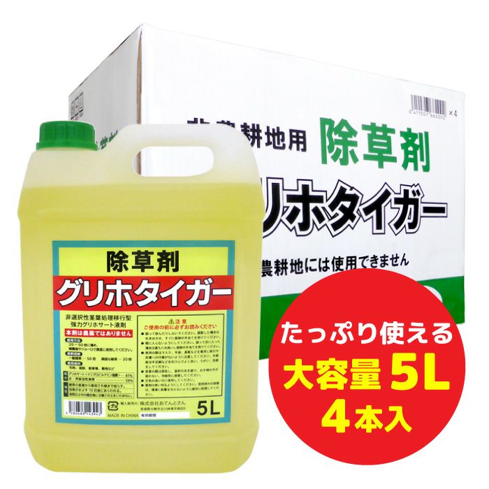 除草剤 グリホタイガー 5L×4本入 グリホサート液剤／非農地用 | 農家の