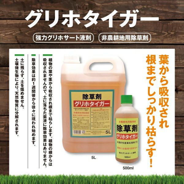 除草剤 グリホタイガー 5L×4本入 グリホサート液剤／非農地用 | 農家の