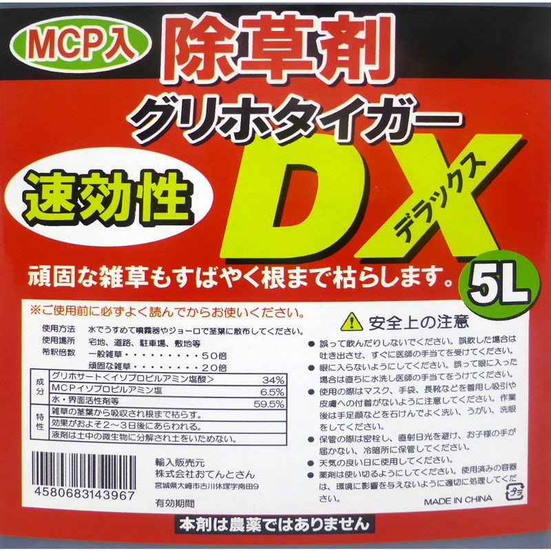 除草剤 グリホタイガーDX 5L×4本入 グリホサート＋MCP／非農地用