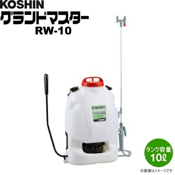 ぺ*ん様 背負式手動噴霧器 RV-10 グランドマスター KOSHIN（工進） 背負い式手動噴霧器 グランドマスター RW-10 (タンク