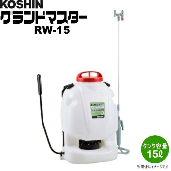 KOSHIN 手動噴霧器 RW-15 Amazon.co.jp: 工進(KOSHIN) 背負い式 手動噴霧器 タンク 15L グランド