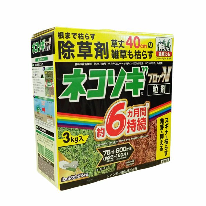 ネコソギ ブロックV粒剤 3kg ×3箱 ネコソギブロックV粒剤 3kg | 農家のお店おてんとさん