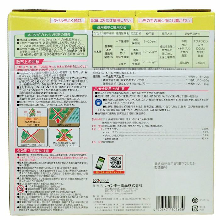 ネコソギブロックV粒剤 3kg | 農家のお店おてんとさん