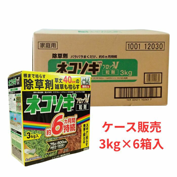 ネコソギブロックV粒剤 3kg×6箱入り | 農家のお店おてんとさん