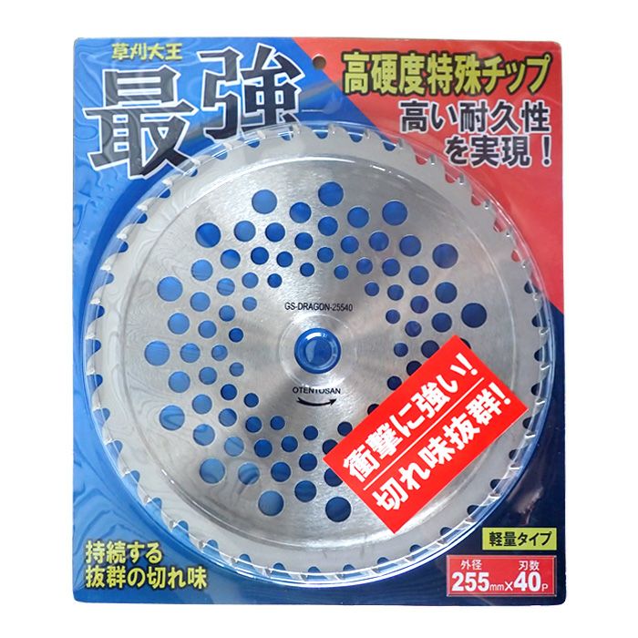 草刈大王 最強 高硬度特殊チップ 外径255mm×羽数40p GS-DRAGON-25540