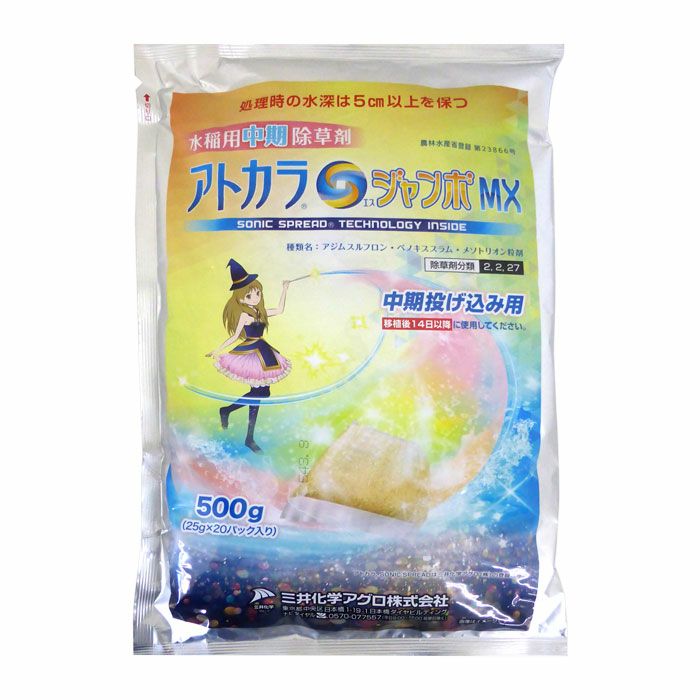 アトカラSジャンボMX 500g | 農家のお店おてんとさん