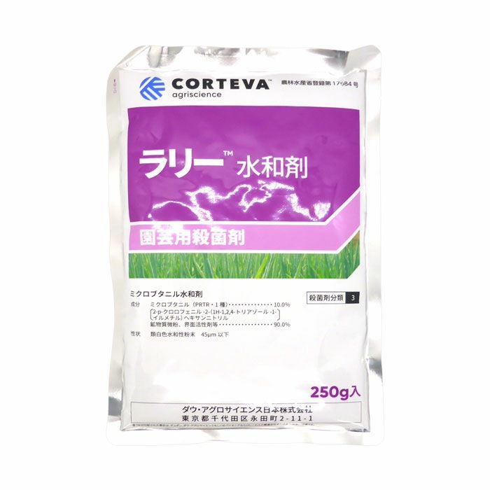 ラリー水和剤 250g【有効期限2026年10月】 | 農家のお店おてんとさん