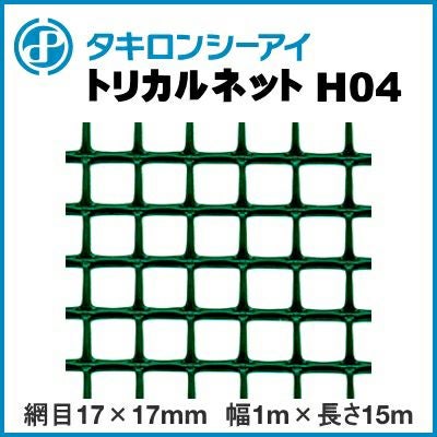 トリカルネットH04 グリーン 網目17mm×17mm 幅1m×長さ15m巻 | 農家のお
