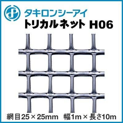 トリカルネットH03 ブラック 網目13mm×13mm 幅1m×長さ20m巻 | 農家のお