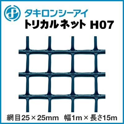 トリカルネットH07 グリーン 網目25mm×25mm 幅1m×長さ15m巻 | 農家のお