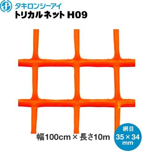 トリカルネットH10 ブラウン 網目67mm×64mm 幅1m×長さ10m巻 | 農家のお