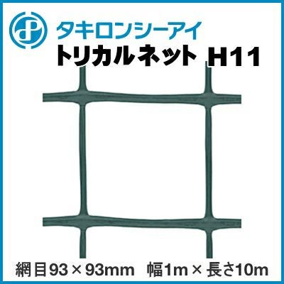 トリカルネットH03 ブラック 網目13mm×13mm 幅1m×長さ20m巻 | 農家のお