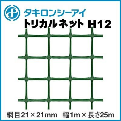 トリカルネットH03 ブラック 網目13mm×13mm 幅1m×長さ20m巻 | 農家のお