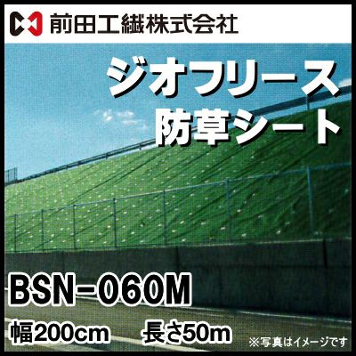 ジオフリース防草シート BSN-060M 幅200cm×長さ50m | 農家のお店おてん