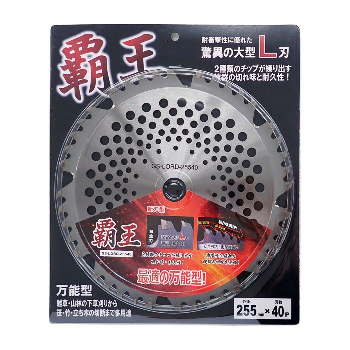 草刈チップソー剣皇 万能型刈刃(チップソー) 覇王 草刈用 大型L刃 外径255mm×羽数40p GS