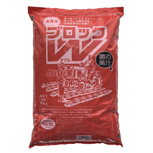 連作障害ブロックW 10kg (有機JAS対応資材) ブロックダブル | 農家のお