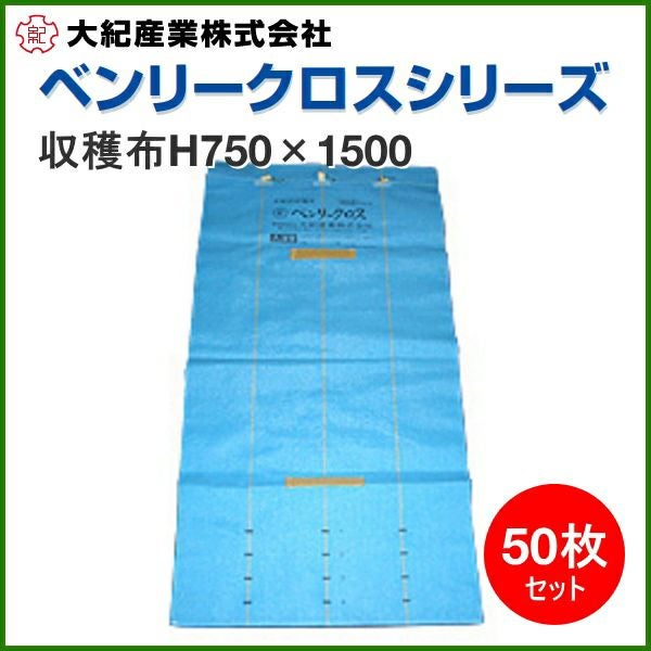 大紀産業 ベンリークロスH750×1500 ブルー 75cm×150cm (50枚セット