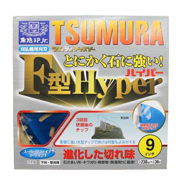 【未使用】津村鋼業 ツムラ F型ハイパーチップソー 255mm 5枚セット【ハンズクラフト佐賀】 津村鋼業 超軽量タイプ ツムラチップソーF型ハイパー 230mm×36P 5枚