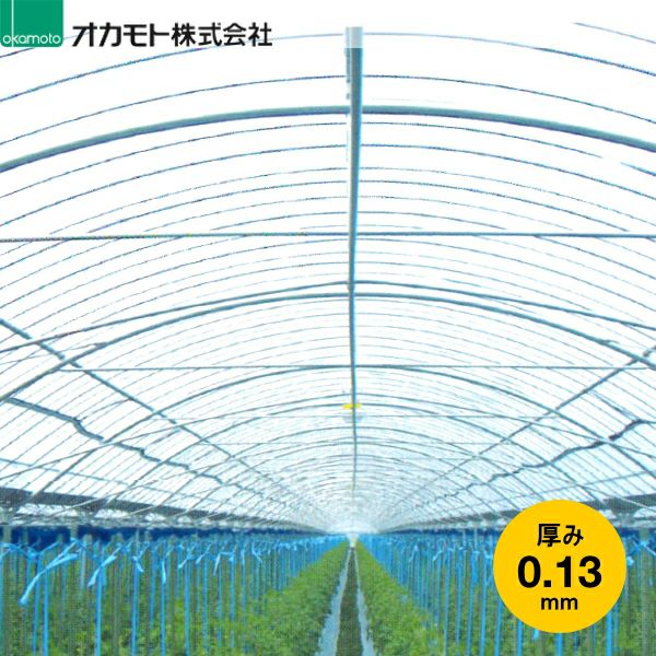 農業用POフィルム クリーンソフト コートNew 厚さ0.13mm 幅を選択し