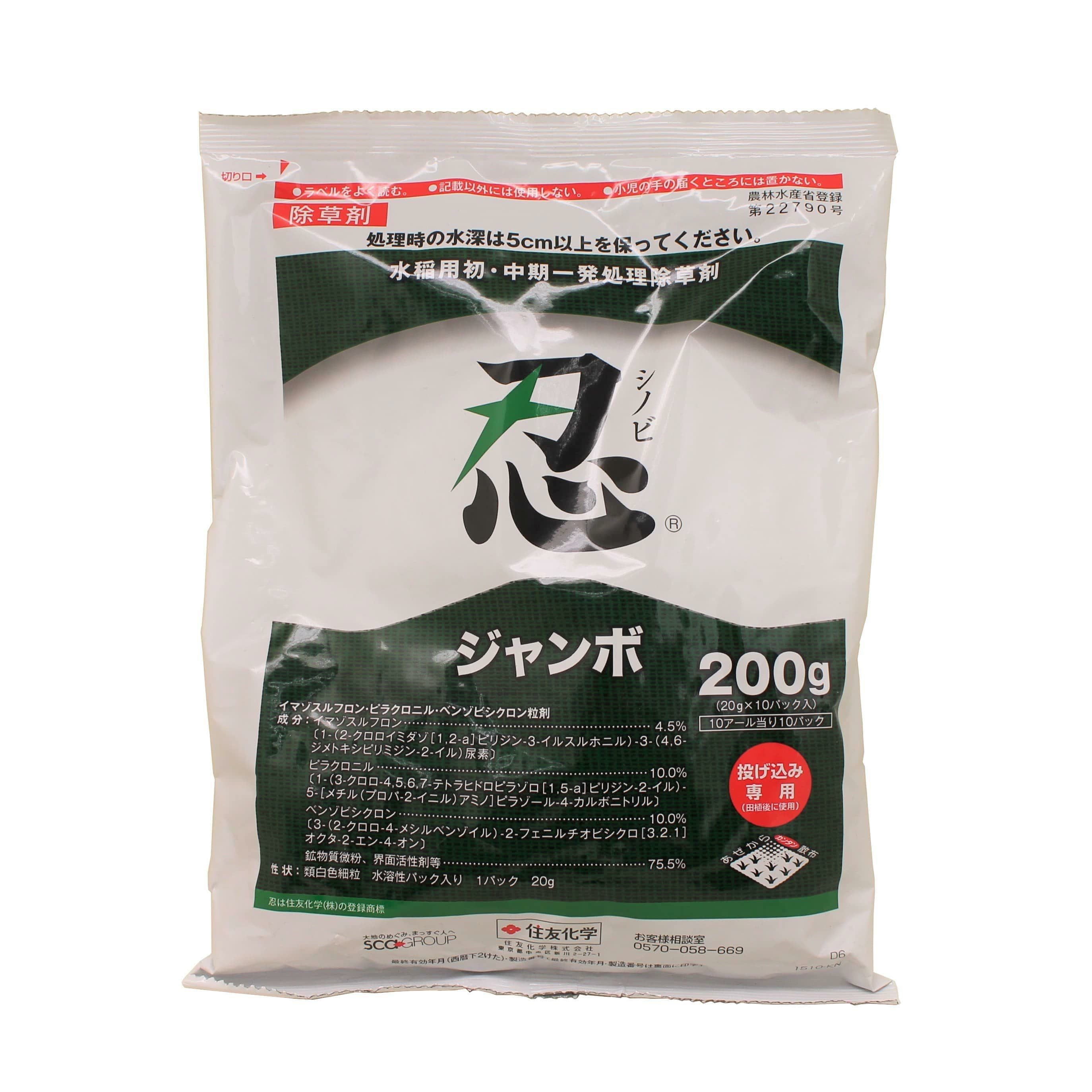 忍ジャンボ 200g | 農家のお店おてんとさん