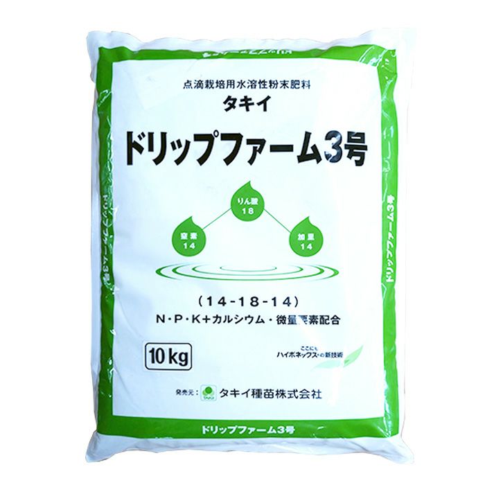 タキイ ドリップファーム肥料 DF3号 10kg 点滴養液土耕栽培・点滴養液