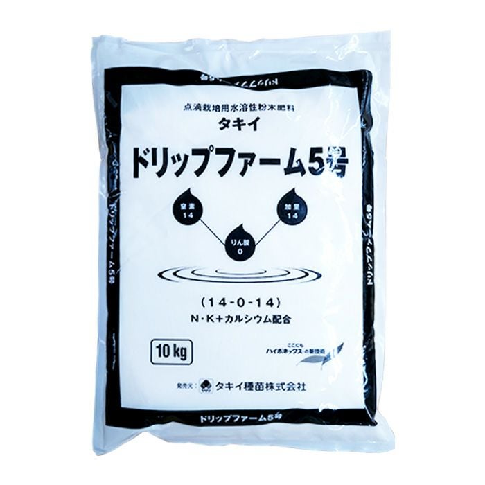 タキイ ドリップファーム肥料 DF5号 10kg 点滴養液土耕栽培・点滴養液