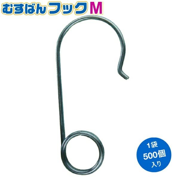 シーム 誘引紐取り付け用 むすばんロックS 500個入り (16mm×52mm φ1