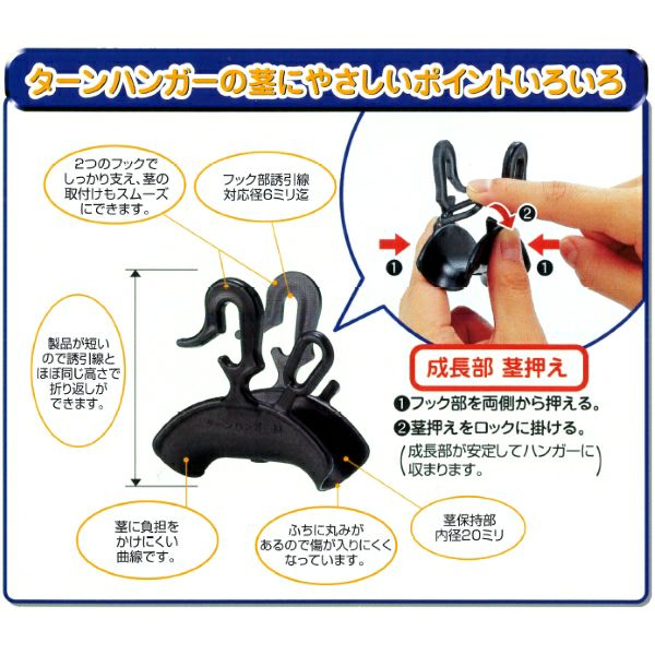 シーム ダブルフック式 ターンハンガーM 150個入 茎保持部内径20ミリ