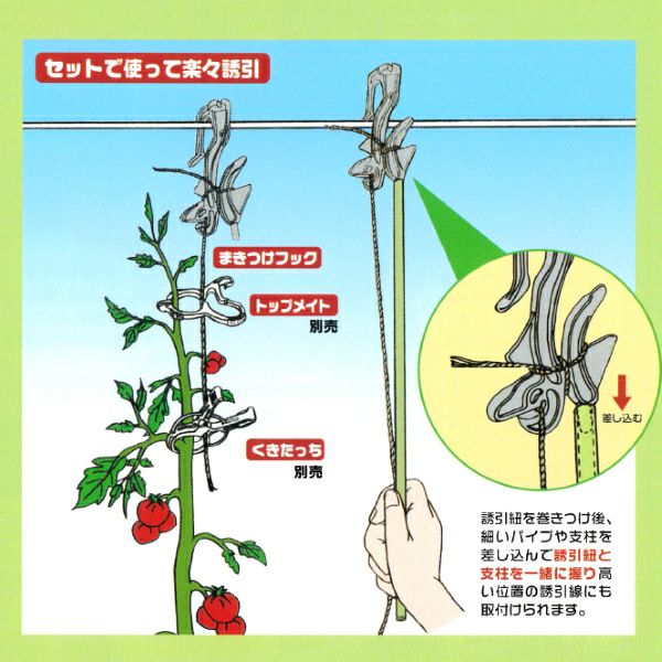 シーム 誘引紐吊り下げ用 まきつけロックS 200個入り トップフックS付