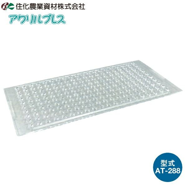 住化農業資材 ポットル 東海化成用 TSP-288L (288穴) 育苗用播種器