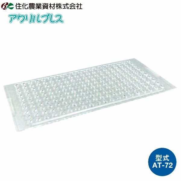住化農業資材 アクリルプレス 東海化成トレイ用 TSA-288 (288穴