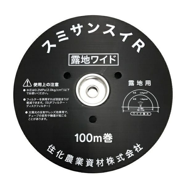 住化農業資材 潅水チューブ スミサンスイR露地ワイド 100m 1巻 | 農家