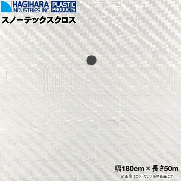 果樹用反射シート スノーテックスクロス (有孔) 幅180cm×長さ50m 2本