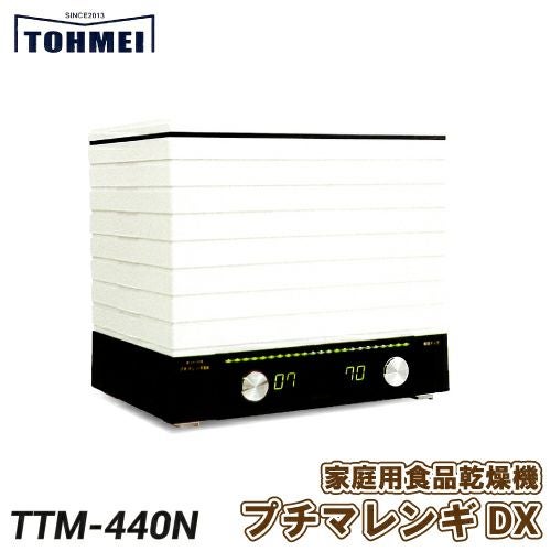 東明テック 家庭用食品乾燥機 プチマレンギDX TTM-440N 容量・処理能力