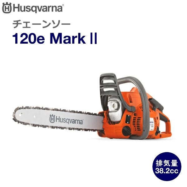 Husqvarna ハスクバーナ エンジン チェンソー 120e Mark?? | 農家のお