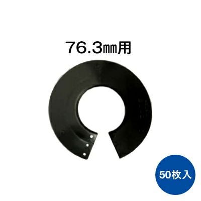 槍木産業 でか丸君 φ76.3mm 50枚入 | 農家のお店おてんとさん